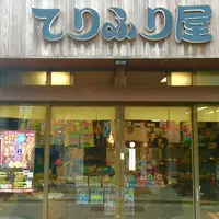 湯の街ギャラリーの写真・動画_image_35469