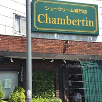 シャンベルタンの写真・動画_image_36239