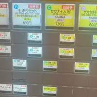 黒湯の温泉 ゆ〜シティー蒲田の写真・動画_image_364766