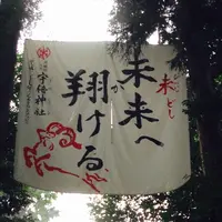 宇倍神社の写真・動画_image_36892