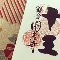 円応寺の写真・動画_image_37928