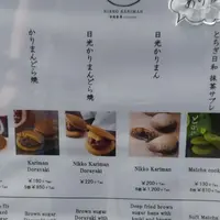日光 かりまん 高林堂の写真・動画_image_381332