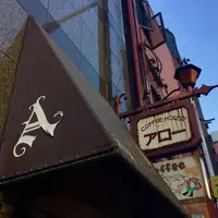 珈琲アローの写真・動画_image_39271