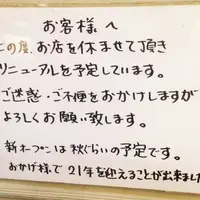 白川 学芸大学店の写真・動画_image_39613