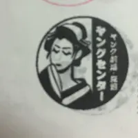 ヤングセンターの写真・動画_image_39842