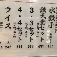 餃天堂（ぎょうてんどう）の写真・動画_image_40912