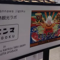 地熱観光ラボ 縁間の写真・動画_image_40938