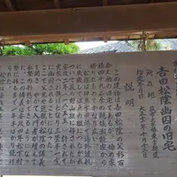 松下村塾の写真・動画_image_418454