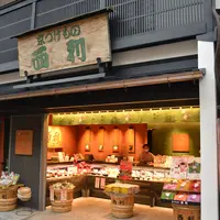 京つけもの　西利　清水店の写真・動画_image_422188