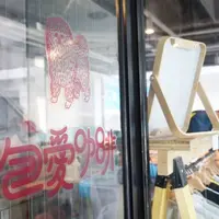 包愛咖啡(ホーアイコーヒー)の写真・動画_image_431456