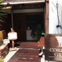 コーナーズグリルの写真・動画_image_44204