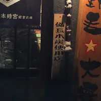 大夢 野毛☆の写真・動画_image_44213