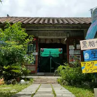 体験王国むら咲むらの写真・動画_image_442593