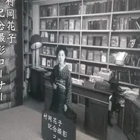 山梨県防災新館の写真・動画_image_4468