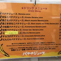 BANANA JUICE (バナナジュース)の写真・動画_image_44925
