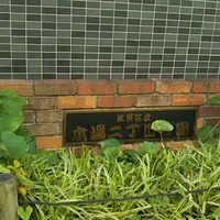 七代目市川團十郎宅跡の写真・動画_image_452922