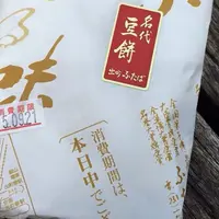 出町ふたばの写真・動画_image_45963