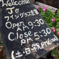 葡萄工房ワイングラス館の写真・動画_image_46085