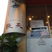 敬天の写真・動画_image_47009