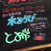 とよ常 駅前店の写真・動画_image_47033