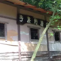 忍術村の写真・動画_image_47087
