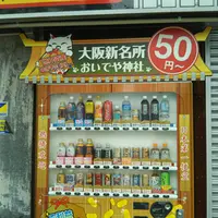 （株）大阪地卵の写真・動画_image_475682