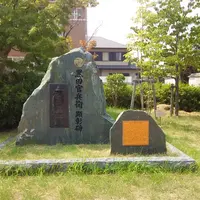 御着城跡公園の写真・動画_image_475689