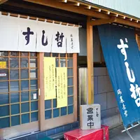 すし哲の写真・動画_image_48252