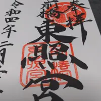 前橋東照宮の写真・動画_image_496965