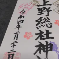 上野総社神社の写真・動画_image_496966