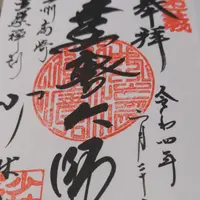 少林山達磨寺の写真・動画_image_497123