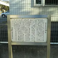 古宮砲台場跡の写真・動画_image_503293