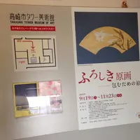 高崎市タワー美術館の写真・動画_image_51312