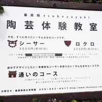 育陶園の写真・動画_image_51505