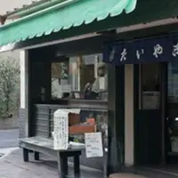 たいやき わかばの写真・動画_image_516280