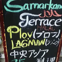 SAMARKAND TERRACE (サマルカンド・テラス)の写真・動画_image_516443