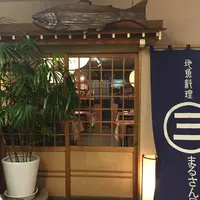 地魚料理 まるさん屋 （じざかなりょうり まるさんや）の写真・動画_image_52689