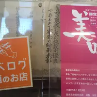藤掛屋の写真・動画_image_53184