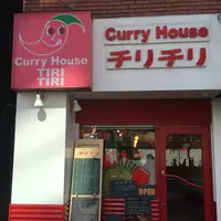 ＣｕｒｒｙＨｏｕｓｅチリチリの写真・動画_image_54022
