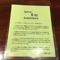 curry 草枕の写真・動画_image_54027