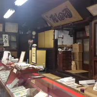 老舗園田屋の写真・動画_image_54526