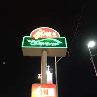 さわやか静岡インター店の写真・動画_image_58526