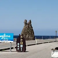 トトロ岩の写真・動画_image_595264