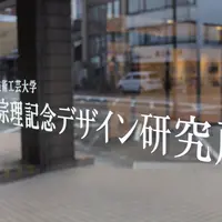 柳宗理記念デザイン研究所の写真・動画_image_59634