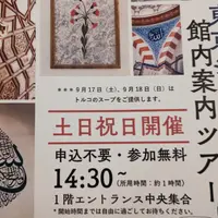 東京ジャーミイ・トルコ文化センター の写真・動画_image_596813
