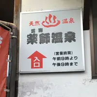 雲海薬師温泉の写真・動画_image_59978