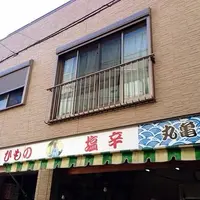 丸亀名産店の写真・動画_image_6013