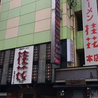 駕町通り商店 街振興組合の写真・動画_image_60267