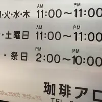 珈琲アローの写真・動画_image_60708