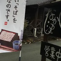 南阿蘇白水そば なか津の写真・動画_image_60729